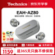 Technics【政府補貼】尊享款AZ80 真無(wú)線(xiàn)藍牙主動(dòng)降噪入耳耳機HIFI系列支持LDAC/無(wú)線(xiàn)充電適用蘋(píng)果安卓 EAH-AZ80銀色【國行】