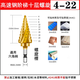 高博仕含鈷寶塔鉆頭金屬不銹鋼開(kāi)孔器多功能階梯鉆超硬鋼鐵木板塑料專(zhuān)用 高速鋼4241【螺旋4-22十階】