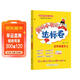 2024年秋季黃岡小狀元達標卷五年級語(yǔ)文上人教版 5年級上冊語(yǔ)文試卷同步訓練練習冊