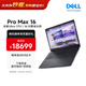 戴爾Dell Pro Max 16圖形移動(dòng)工作站AI筆記本電腦Ultra 7-265H/32G/1T/RTX PRO 2000 8G/定制
