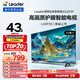 海爾出品 統帥經(jīng)濟款電視 L43F5C 43英寸 京東聯(lián)名款 京東OS 43JD 01系列 高畫(huà)質(zhì) 護眼 全面屏二級能效