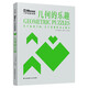 千尋智力 門(mén)薩燒腦謎題·幾何的樂(lè )趣