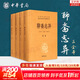 聊齋志異 全四冊 原著(zhù)無(wú)刪減 中華書(shū)局 白話(huà)版 文言文版 文白對照 全譯 三全本 中華經(jīng)典名著(zhù)全本全注全譯叢書(shū) 新華書(shū)店旗艦店國學(xué)古籍書(shū)籍圖書(shū)