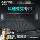 車(chē)麗友專(zhuān)用于斯柯達柯迪亞克后備箱墊tpe汽車(chē)尾箱墊子全包圍內飾改裝科 TPE后備箱墊單層 斯柯達柯迪亞克 定制