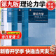 【官方包郵】理論力學(xué) 哈工大 第九版第9版 第1+2冊 I/II 教材+理論力學(xué)習題全解 高等教育出版社 第八8版升級版教材 【3本套】理論力學(xué)I+II+習題全解 第9版