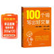 【贈視頻課】100個(gè)詞寫(xiě)出好文章 人民日報包君成作文書(shū) 4-9年級通用小學(xué)初中生好詞好句金句積累