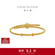 周大福 黃金色鋼絲手繩配雙金屬調節扣男女情侶 21.25cm  AX159 
