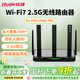 銳捷WiFi7家用路由器2.5G 千兆雙頻5100M 游戲加速 160M頻寬 電競路由 迅猛龍 睿易RG-EW5100BE PRO