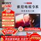 索尼（SONY）頂奢款 9系 K-75XR90 75英寸 MiniLed XR芯片 AI畫(huà)質(zhì)音質(zhì)優(yōu)化 電影感原彩 大屏智能游戲平板電視機 75英寸 XR90