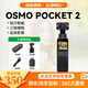 大疆 DJI Pocket 3 2二手靈眸手持云臺攝像機便攜式 4K高清智能美顏vlog全景運動(dòng)相機 【99新】Osmo Pocket二代 【官方標配】