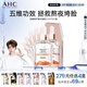 AHC愈顏修護精華V雕面膜補水保濕提亮緊致免洗護膚品節日禮物