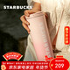 星巴克（Starbucks）櫻花粉不銹鋼保溫保冷杯473ml保冷車(chē)載杯水杯禮女年貨節禮物