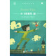 小飛俠彼得·潘/企鵝課標經(jīng)典