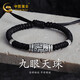 中國黃金（CHINA GOLD）九眼天珠足銀手鏈男時(shí)尚首飾男友生日中考百日誓師禮物 九眼天珠手繩+刻字定制服務(wù)