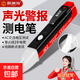 晨洲島感應式測電筆聲光警報線(xiàn)路檢測零火線(xiàn)檢測家用試電筆測斷點(diǎn) 智能測電筆-送電池