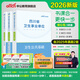 四川衛生公共基礎知識中公醫療2026四川省事業(yè)單位醫療衛生類(lèi)事業(yè)編考試用書(shū)教材真題試卷衛生公共基礎單本套裝可選 3本套【教材+歷年及考前卷+核心題庫】送網(wǎng)課