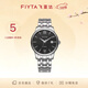 飛亞達（FIYTA）手表男 經(jīng)典系列自動(dòng)機械帶日歷黑盤(pán)鋼帶優(yōu)雅商務(wù)腕表 節日禮物