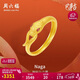 周六福靈蛇黃金戒指生肖蛇本命年生日禮物計價(jià)A0113175 15號 約2.35g 