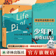 少年P(guān)i的奇幻漂流 精裝全彩繪圖珍藏版李安導演同名電影原著(zhù)小說(shuō)童書(shū)11-14歲外國兒童文學(xué)小說(shuō) 譯林出版社直發(fā) 少年P(guān)i的奇幻漂流（繪圖珍藏本）