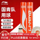 李寧（LI-NING）羽毛球G600鵝毛球青年比賽專(zhuān)用球耐打飛行穩定一筒12只裝77速