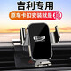 杰科凡26款吉利星愿博越PRO第四代帝豪GL/GS遠景X3專(zhuān)用汽車(chē)載手機支架X6 【18-20款新帝豪/遠景S1/帝豪EV】