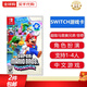 任天堂（Nintendo）Switch游戲卡 NS游戲卡 適配Switch2游戲機海外通用版實(shí)體卡 超級馬里奧兄弟 驚奇 中文 國內速發(fā)
