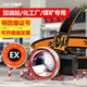 魔鐵（MOTIE）防爆頭燈強光遠射可充電工業(yè)倉庫加油站消防化工廠(chǎng)專(zhuān)用巡檢頭燈