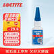 樂(lè )泰/loctite 495 強力快干膠水 pvc膠水502塑料橡膠玻璃金屬瞬干膠通用 20g/1支