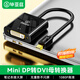 畢亞茲 Mini DP轉DVI轉換器 迷你DisplayPort轉接頭 蘋(píng)果MacBook雷電接口顯示器投影儀連接線(xiàn)擴展顯示