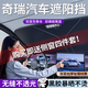 鑫盛凌奇瑞汽車(chē)遮陽(yáng)擋傘前擋風(fēng)玻璃遮陽(yáng)板前檔夏季防曬隔熱遮陽(yáng)窗簾 瑞虎8/8plus/8pro遮陽(yáng)擋前擋【折疊款】 汽車(chē)隔熱遮陽(yáng)擋車(chē)內防曬前擋