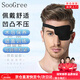 SooGree遮蓋單眼罩男女眼鏡配件弱視斜視訓練舒適透氣貼合遮光眼罩 GP1123黑色眼罩左眼