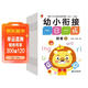 幼小銜接一日一練全套（全12冊）幼兒園一年級學(xué)前入學(xué)準備教材 語(yǔ)文數學(xué)拼音漢字全套教材學(xué)前班練習冊 3-6歲學(xué)前班識字 幼兒園大班寒假作業(yè) 