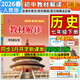 【2026春新版】初中教材解讀七年級下冊語(yǔ)文上冊全套人教版 初一下冊教材全解7年級上下冊課本同步講解初中課堂筆記預習百川菁華 七下歷史【人教版】26春