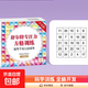 舒爾特方格專(zhuān)注力注意力訓練卡3-6到8歲幼兒童早教益智教具卡片 第2階 108面有教程