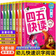 四五快讀全套8冊+四五快算第一冊幼小銜接識字卡片啟蒙幼兒看識字 四五快讀8冊