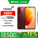 vivo Y500i 8+256G 幸運紅 國家補貼 7200mAh長(cháng)續航 真護眼屏 滿(mǎn)級防水防摔防塵 AI手機 【移動(dòng)補貼】