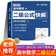 高中數學(xué)二級公式快解 速解思想方法導引2026專(zhuān)項訓練人教版 題型方法全歸納一本通 高中數學(xué)二級結論 知識點(diǎn)歸納總結 高考高頻考法詳細解析定律導引手冊模型解題思維概念大全知識清單教輔教材全解必背定理