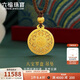 六福珠寶新年禮物 福滿(mǎn)傳家足金八寶羅盤(pán)黃金吊墜配頸繩 計價(jià) 約7.50克