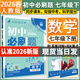 2026春新版初中必刷題七年級下冊全套7本套裝同步人教版七年級上冊初一必刷題語(yǔ)數英同步7七上下練習冊配狂K重點(diǎn) 七下數學(xué)【人教版】26春
