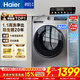 海爾（Haier）初色系列 超薄滾筒洗衣機全自動(dòng)家用大容量變頻除菌螨一級能效高洗凈比  換新補貼15% 1.1洗凈比+六維減震+防生銹機身 單洗 10kg