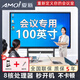 夏新（Amoi）智慧屏會(huì )議平板教學(xué)一體機電子白板觸控屏會(huì )議電視機大屏顯示器投屏 100英寸 【移動(dòng)支架+觸控筆】 雙系統+攝像頭】i7/8+256G頂配