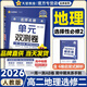 金考卷單元雙測卷高二選修一2026高中選擇性必修一二三數學(xué)物理化學(xué)活頁(yè)題選名師名題試卷2025秋高二上下冊同步單元期中期末測試卷天星教育 選修二地理 人教版