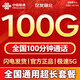 中國聯(lián)通流量卡19元電話(huà)卡全國通用無(wú)限超大流量卡5G手機卡純上網(wǎng)卡低月租聯(lián)通流量卡 僅發(fā)湖北19元100G+100分鐘全國通用本地歸屬