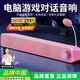 賽達電腦音響桌面音箱臺式機筆記本喇叭手機外接有線(xiàn)usb接口小型長(cháng)條低音炮帶麥克風(fēng)一體 升級粉【喇叭升級音質(zhì)更好】