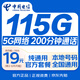 中國電信流量卡19元【200分鐘通話(huà)】全國通用月租手機電話(huà)卡非無(wú)限長(cháng)期永久純上網(wǎng)5G
