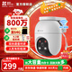 螢石C8WC8C監控攝像頭室外無(wú)線(xiàn)WiFi云臺360旋轉對講攝像機家用監控器防水高清手機遠程監控云攝像頭 C8C 800萬(wàn)【4mm廣角】手機對講 4K超高清 官方標配無(wú)卡