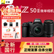 尼康（Nikon）Z50II/Z502/z50二代 微單相機 Vlog自拍旅行直播拍攝影攝像新手學(xué)生入門(mén)級數碼照相機 Z50II+【16-50+50-250雙鏡頭】套機 官方標配