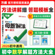 萬(wàn)唯中考母題解法提分技法2026初中數學(xué)物理化學(xué)語(yǔ)文英語(yǔ)中考母題解法清單舉一反三解題方法基礎知識解題思維方法大全七八九年級 （母題解法）數學(xué)