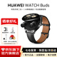 華為（HUAWEI）手表WATCH Buds藍牙耳機二合一AI降噪通話(huà)運動(dòng)智能血氧心率監測男女士朋友禮物 黑色真皮表帶【曬單8選1】 【京東官方旗艦店】