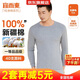 宜而爽【一等品100%純棉】秋衣男保暖上衣全棉抗靜電內衣棉毛衫秋冬